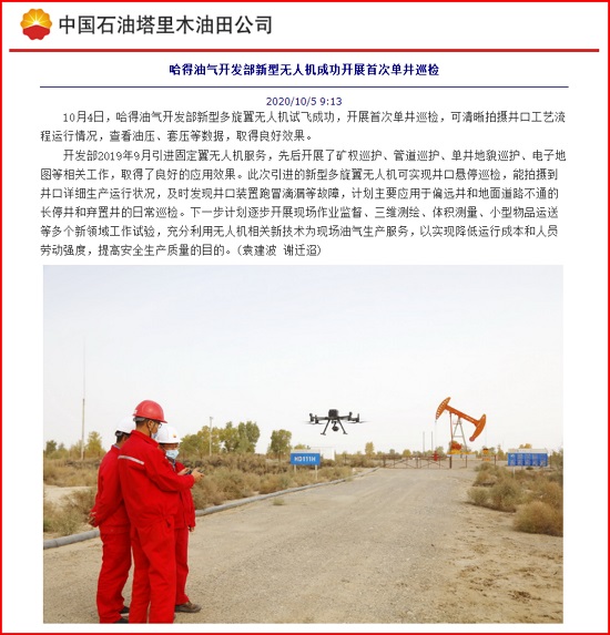 我公司無(wú)人機(jī)新應(yīng)用助力哈得油氣開(kāi)發(fā)部生產(chǎn)管理報(bào)道