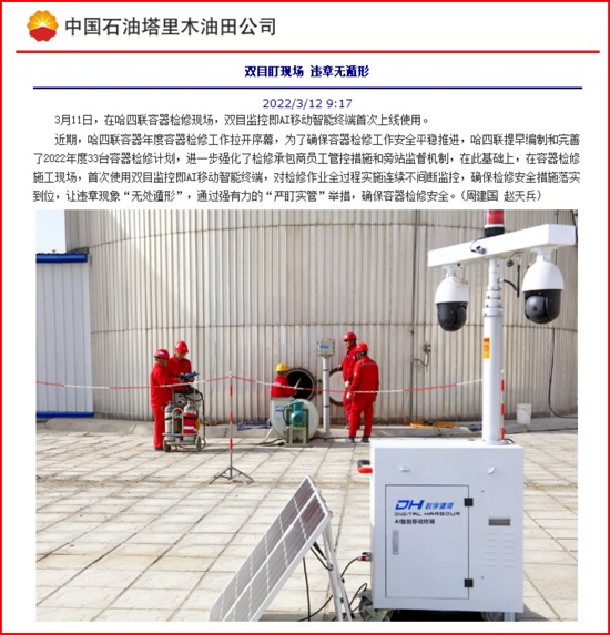 我公司安眼系統(tǒng)在哈得油氣開(kāi)發(fā)部應(yīng)用報(bào)道